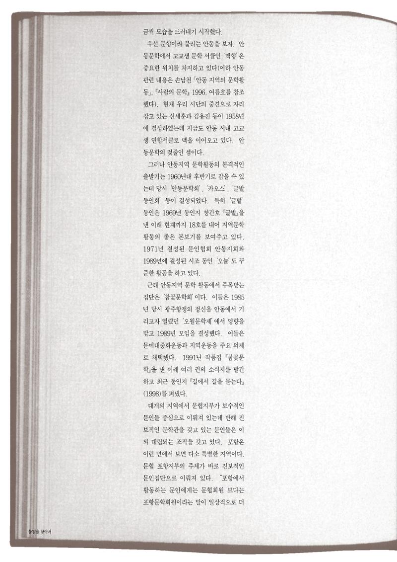 향토와 문화 vol.10 불멸을 찾아서(98년 5,6월) 85페이지