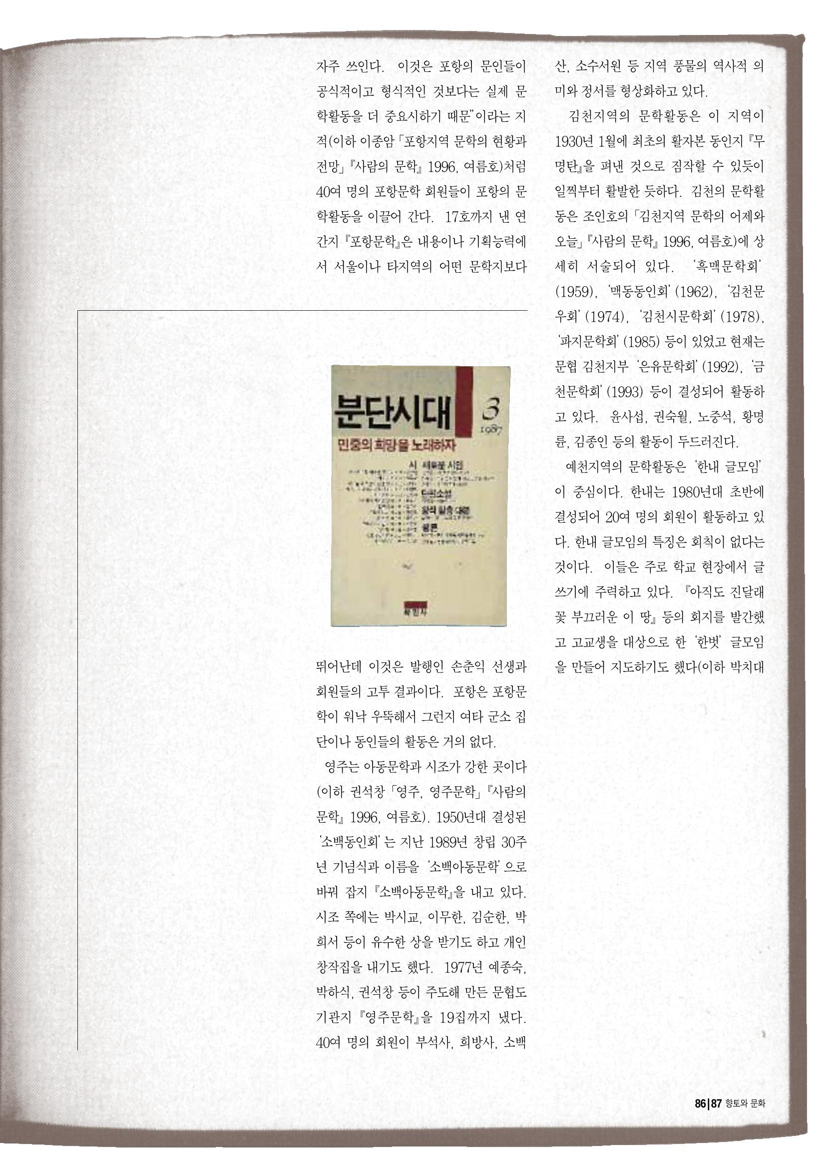 향토와 문화 vol.10 불멸을 찾아서(98년 5,6월) 86페이지