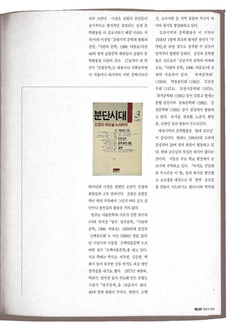 향토와 문화 vol.10 불멸을 찾아서(98년 5,6월) 86페이지
