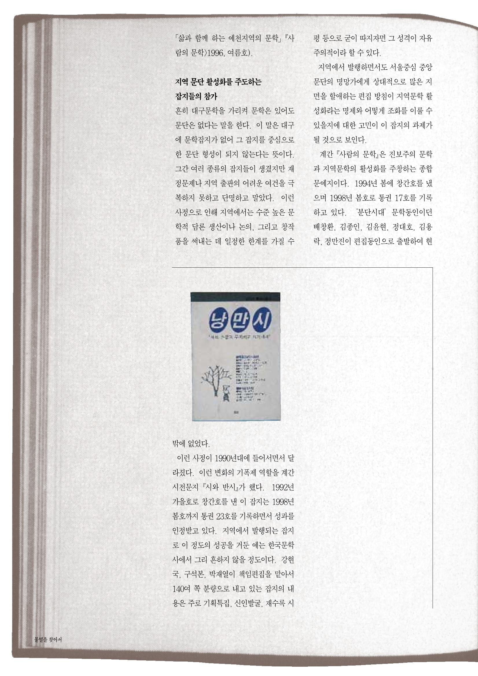 향토와 문화 vol.10 불멸을 찾아서(98년 5,6월) 87페이지