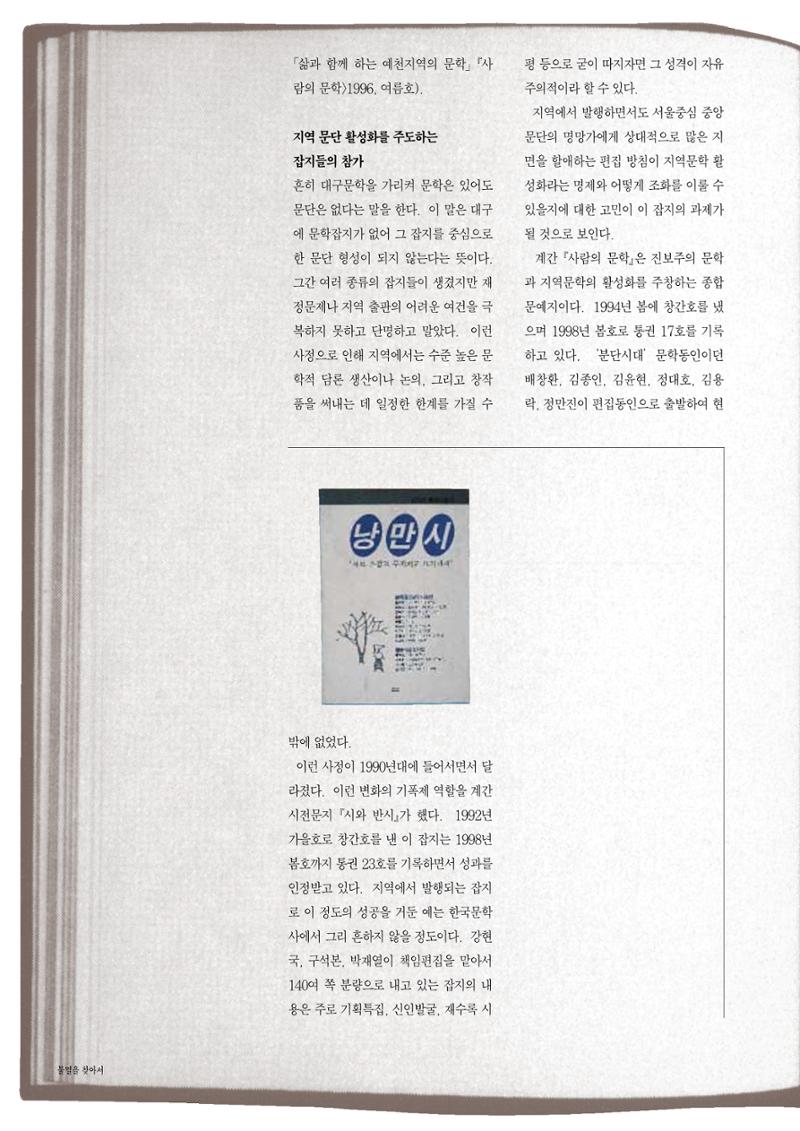 향토와 문화 vol.10 불멸을 찾아서(98년 5,6월) 87페이지