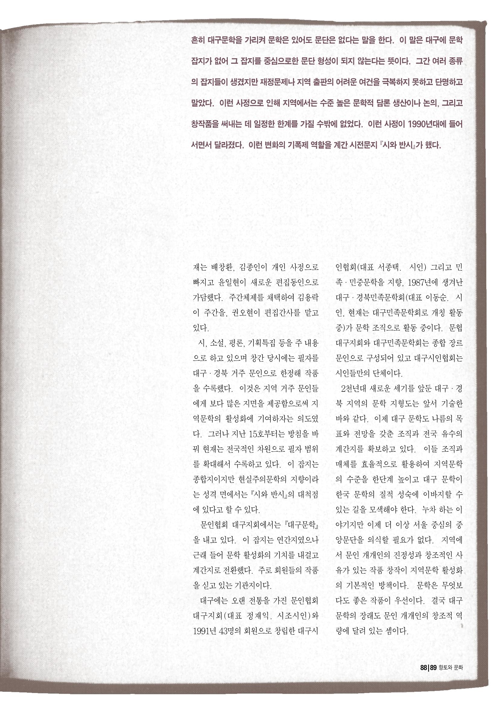 향토와 문화 vol.10 불멸을 찾아서(98년 5,6월) 88페이지