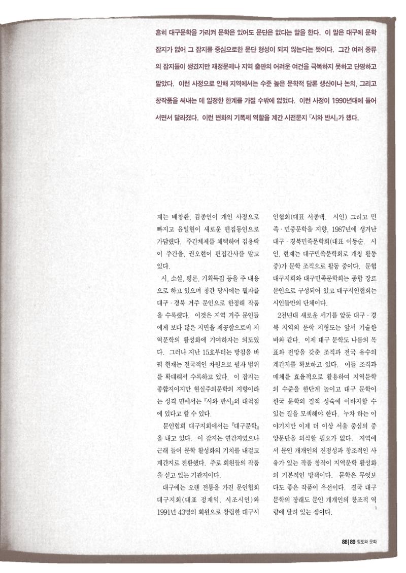 향토와 문화 vol.10 불멸을 찾아서(98년 5,6월) 88페이지