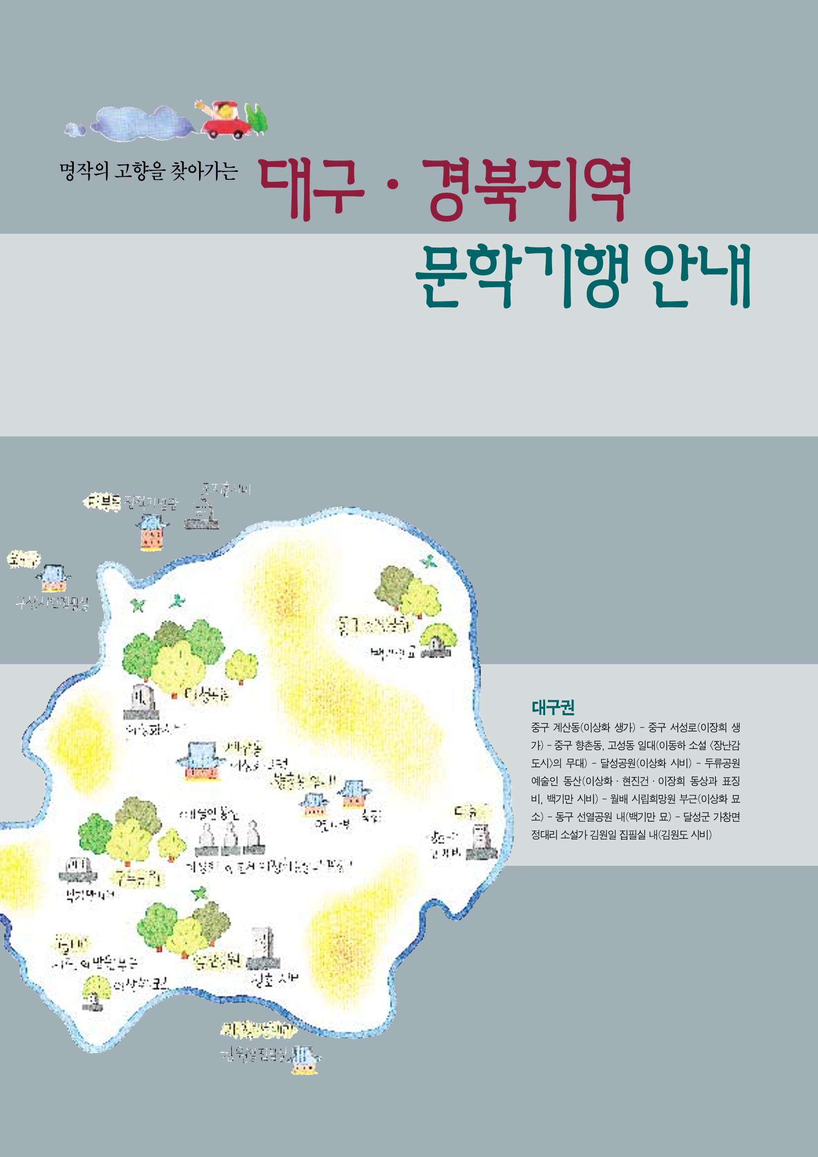 향토와 문화 vol.10 불멸을 찾아서(98년 5,6월) 89페이지