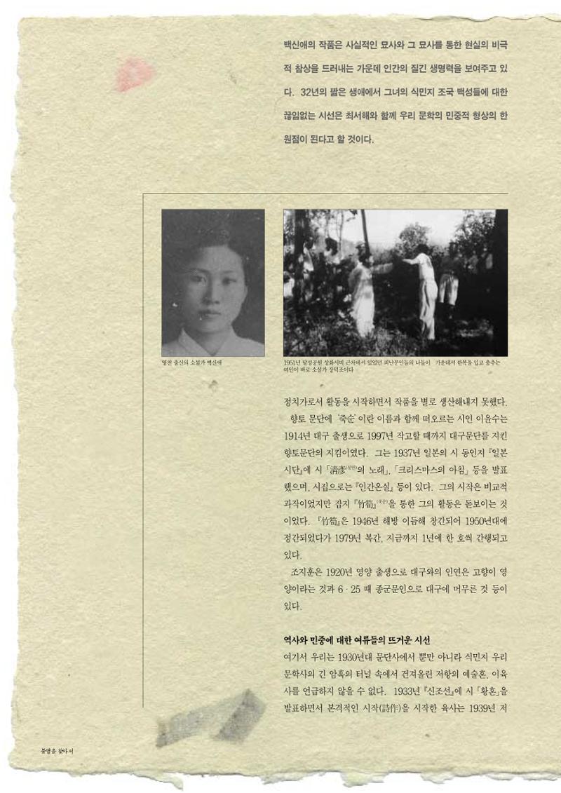 향토와 문화 vol.10 불멸을 찾아서(98년 5,6월) 9페이지