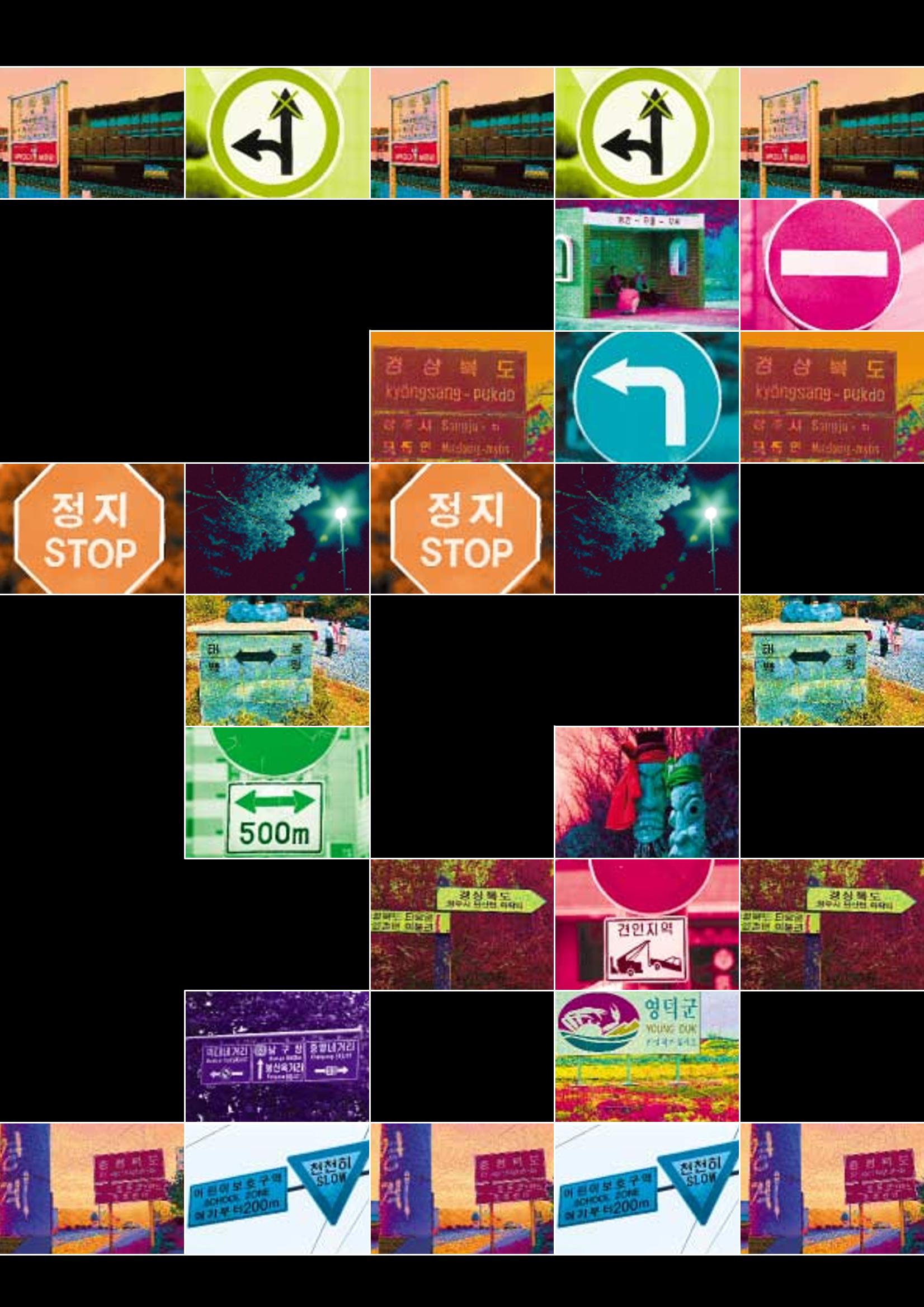 향토와문화 vol.11 카메라의 눈으로 본 세상, 길(98년 9,10월) 1페이지