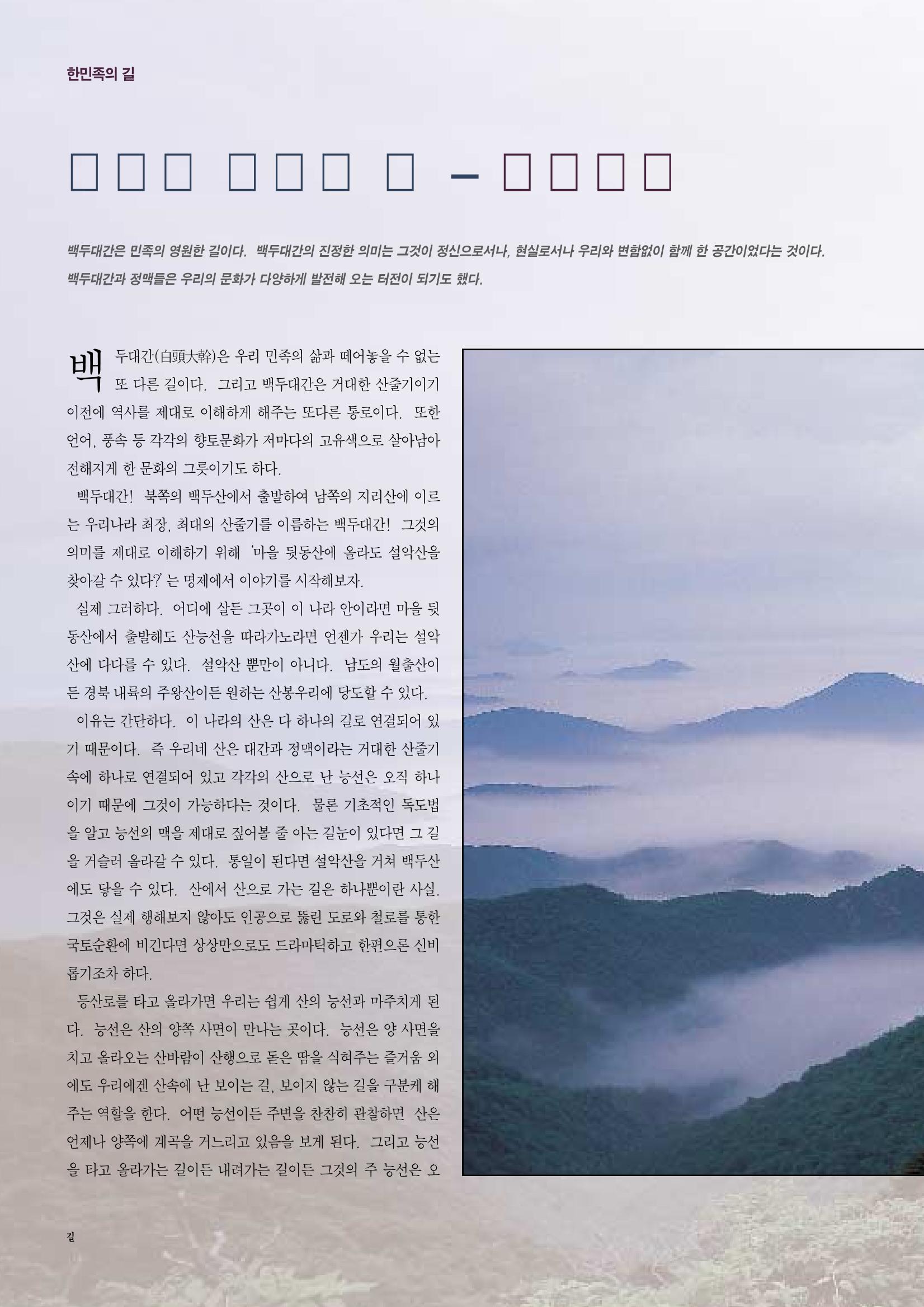 향토와문화 vol.11 카메라의 눈으로 본 세상, 길(98년 9,10월) 12페이지