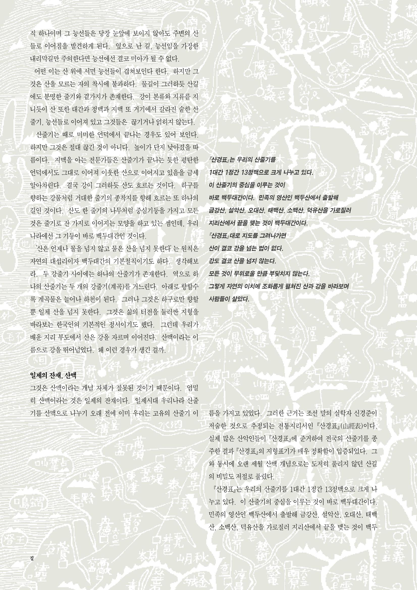 향토와문화 vol.11 카메라의 눈으로 본 세상, 길(98년 9,10월) 13페이지