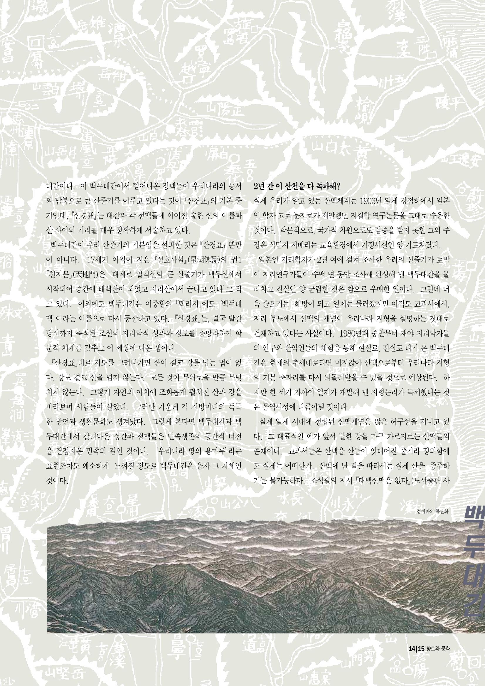 향토와문화 vol.11 카메라의 눈으로 본 세상, 길(98년 9,10월) 14페이지