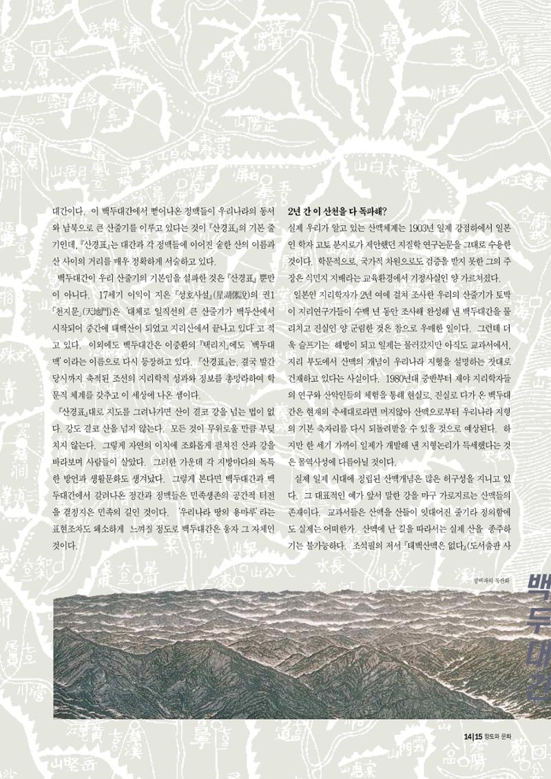 향토와문화 vol.11 카메라의 눈으로 본 세상, 길(98년 9,10월) 14페이지
