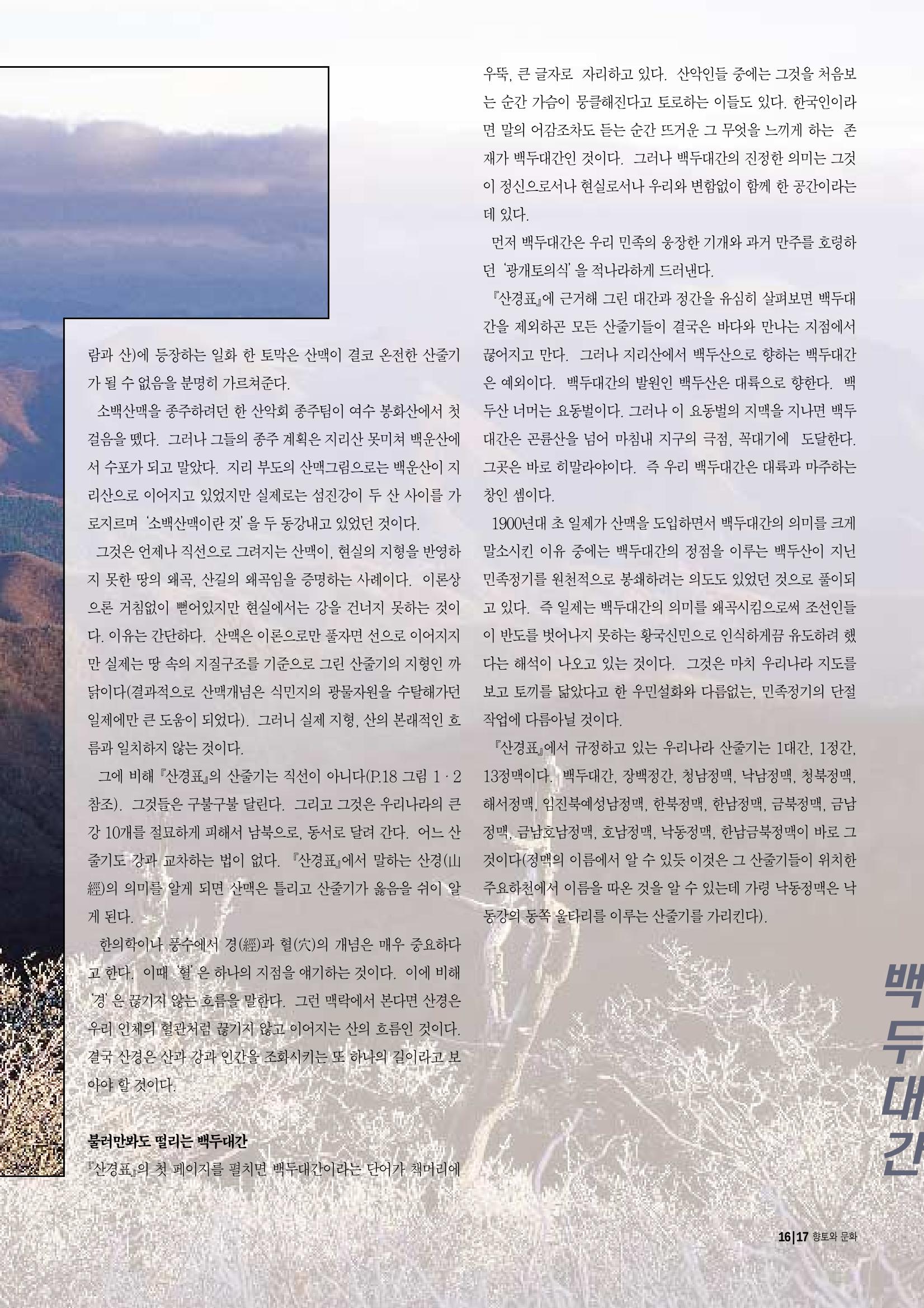 향토와문화 vol.11 카메라의 눈으로 본 세상, 길(98년 9,10월) 16페이지