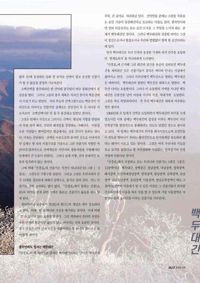 향토와문화 vol.11 카메라의 눈으로 본 세상, 길(98년 9,10월) 16페이지