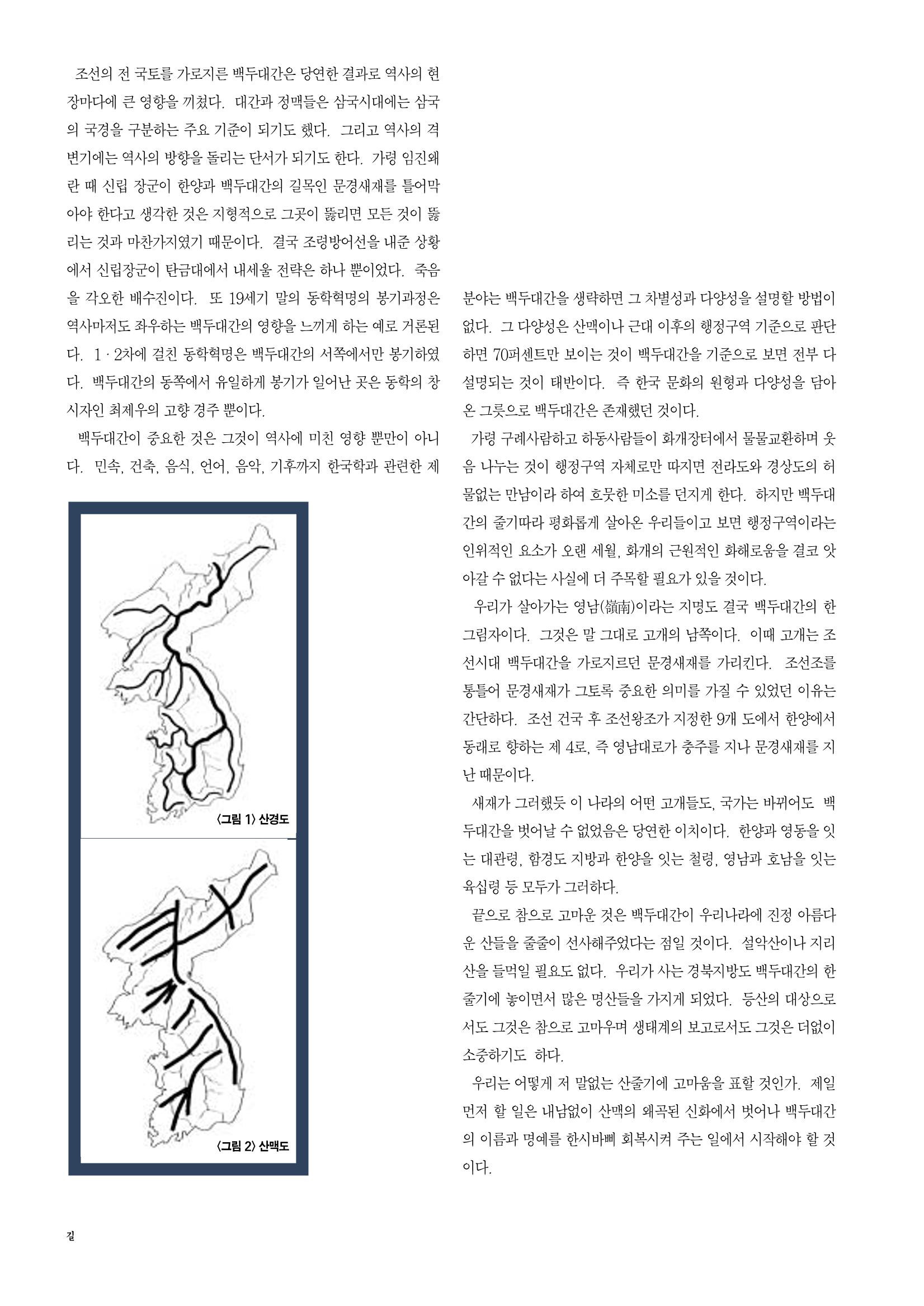 향토와문화 vol.11 카메라의 눈으로 본 세상, 길(98년 9,10월) 17페이지