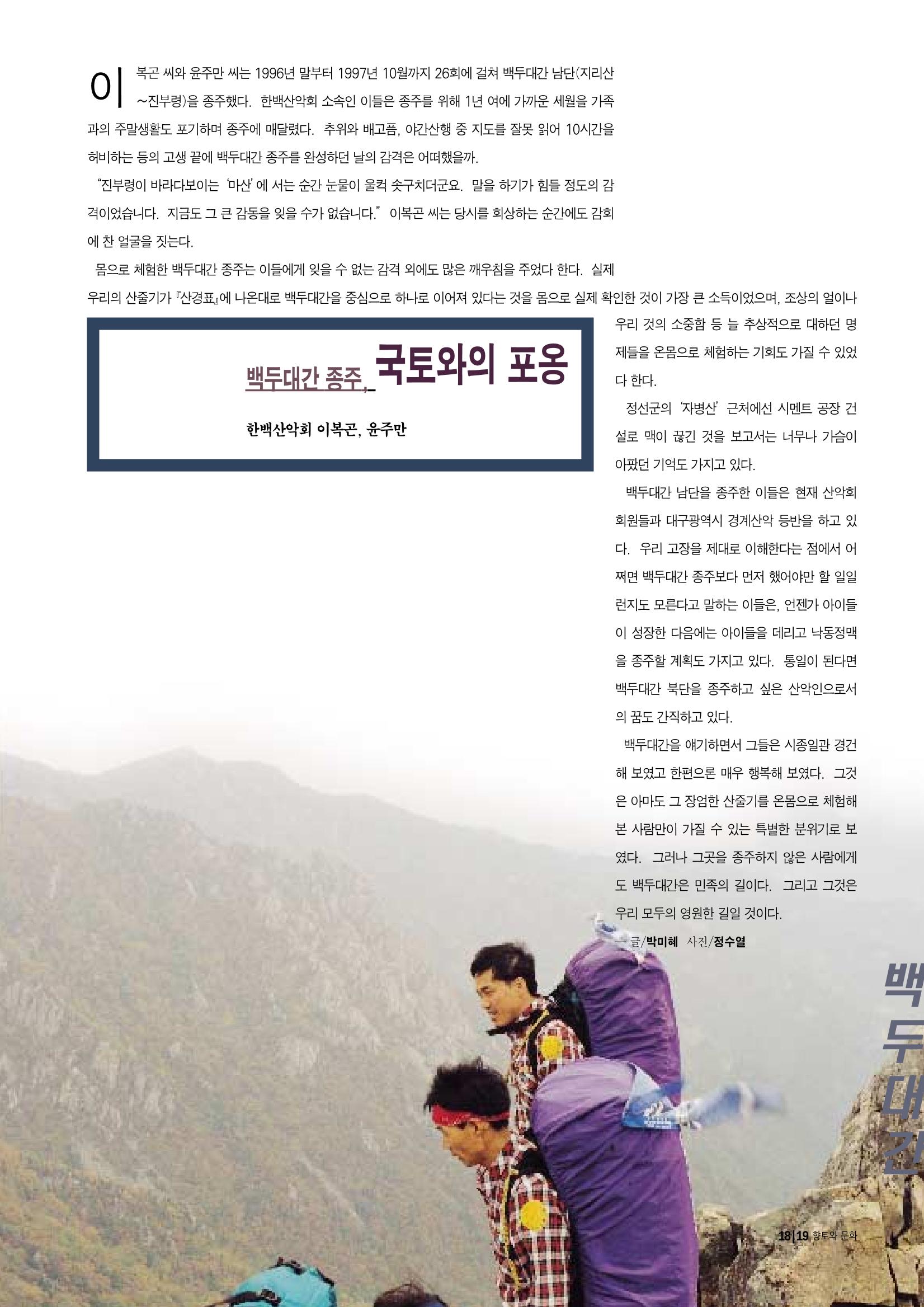 향토와문화 vol.11 카메라의 눈으로 본 세상, 길(98년 9,10월) 18페이지