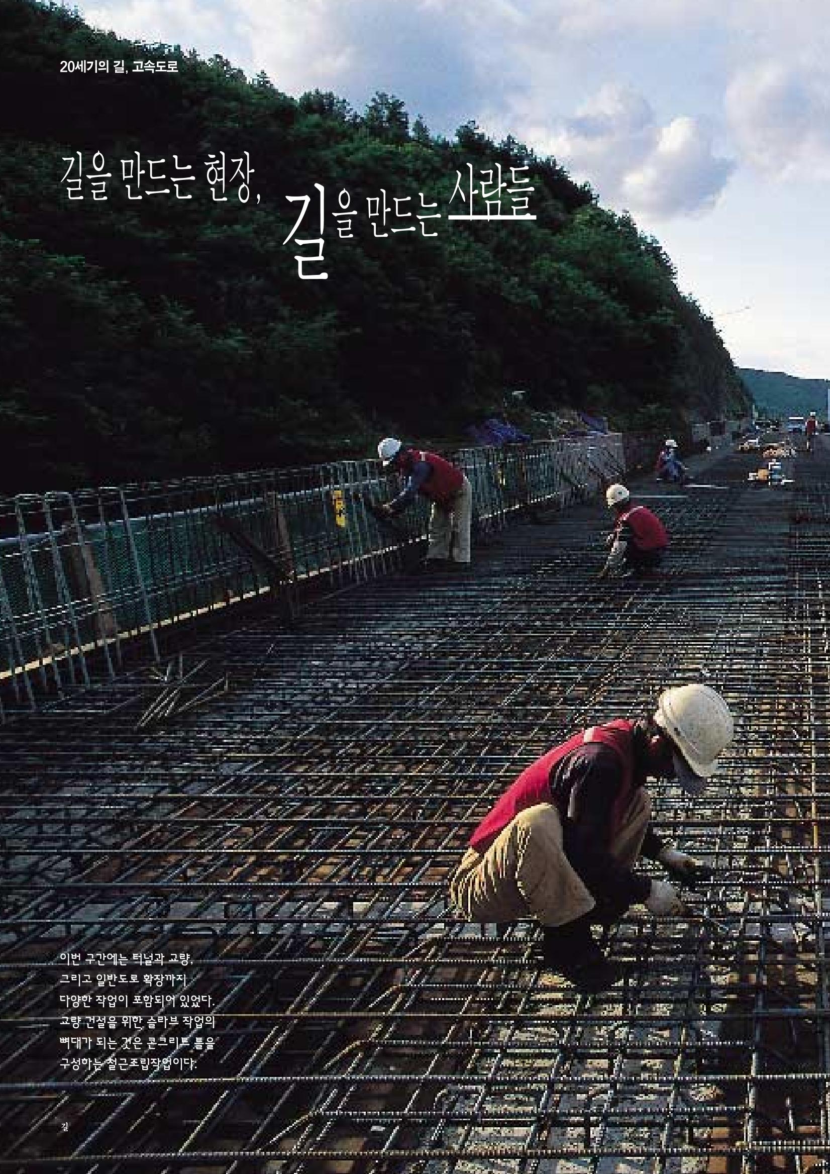 향토와문화 vol.11 카메라의 눈으로 본 세상, 길(98년 9,10월) 19페이지