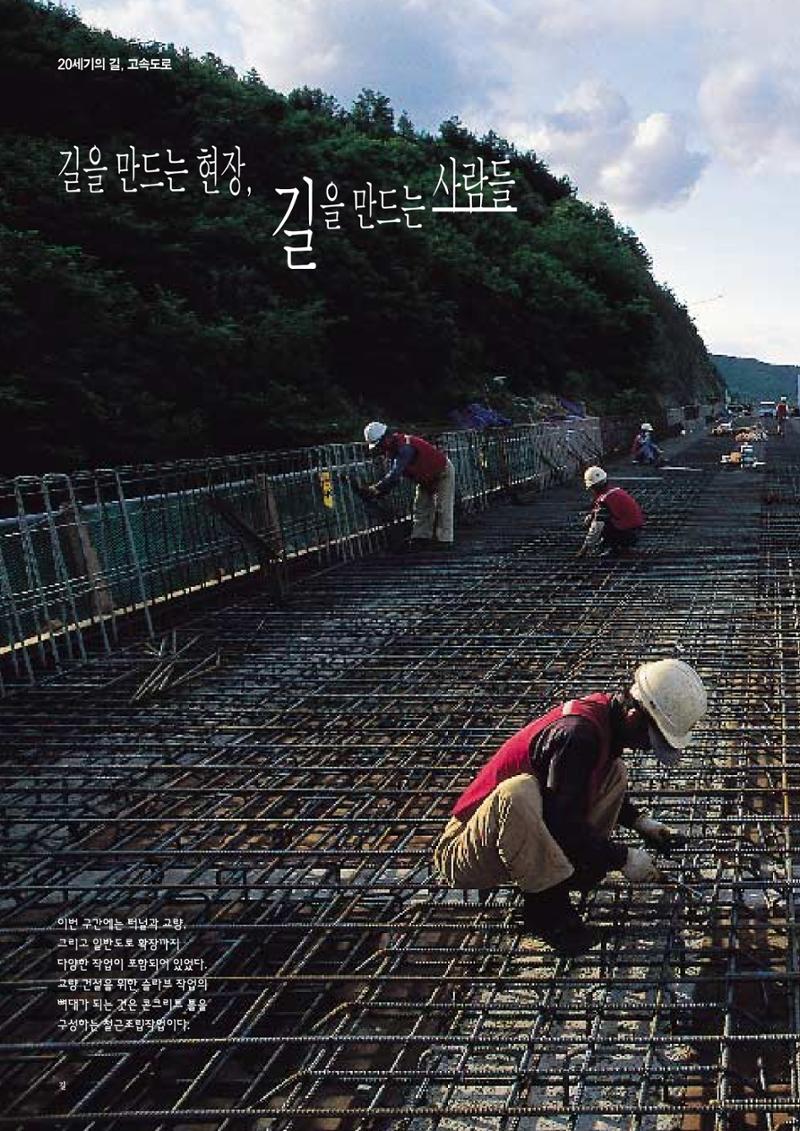 향토와문화 vol.11 카메라의 눈으로 본 세상, 길(98년 9,10월) 19페이지