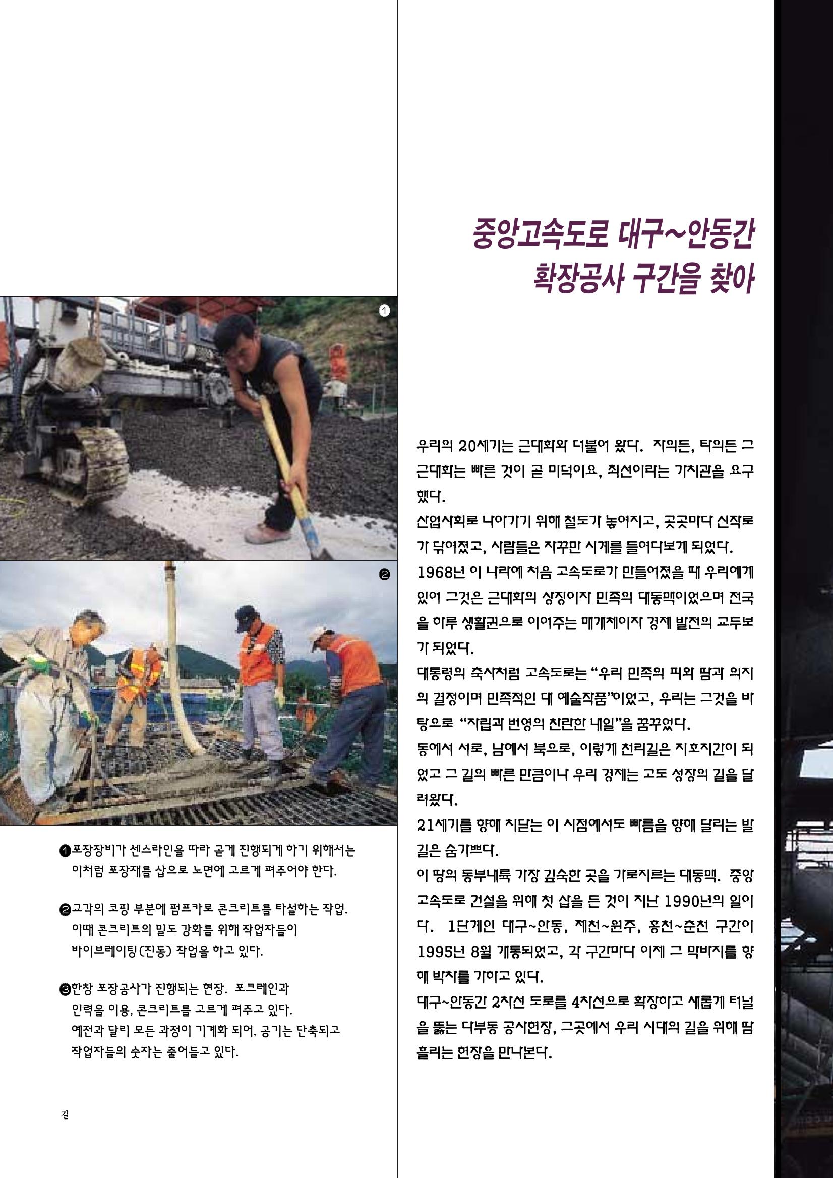 향토와문화 vol.11 카메라의 눈으로 본 세상, 길(98년 9,10월) 21페이지