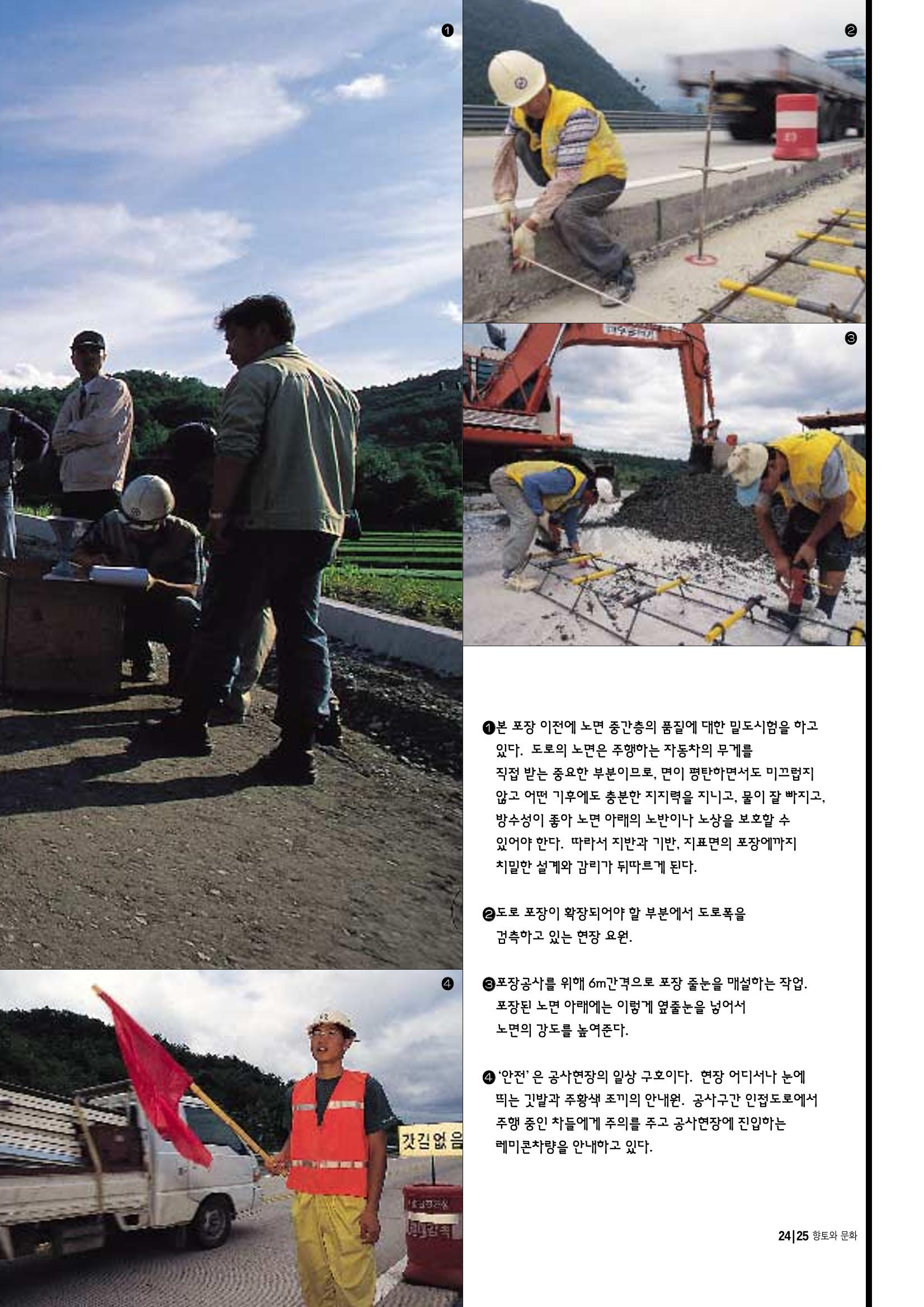 향토와문화 vol.11 카메라의 눈으로 본 세상, 길(98년 9,10월) 24페이지