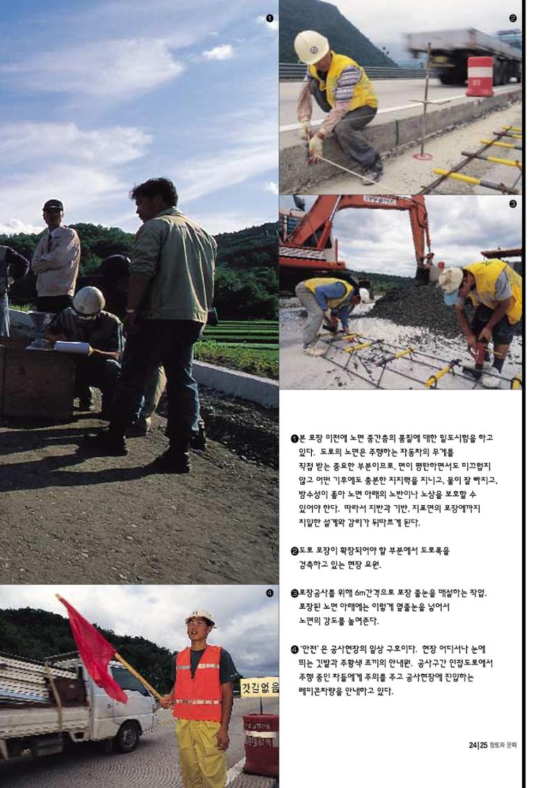 향토와문화 vol.11 카메라의 눈으로 본 세상, 길(98년 9,10월) 24페이지