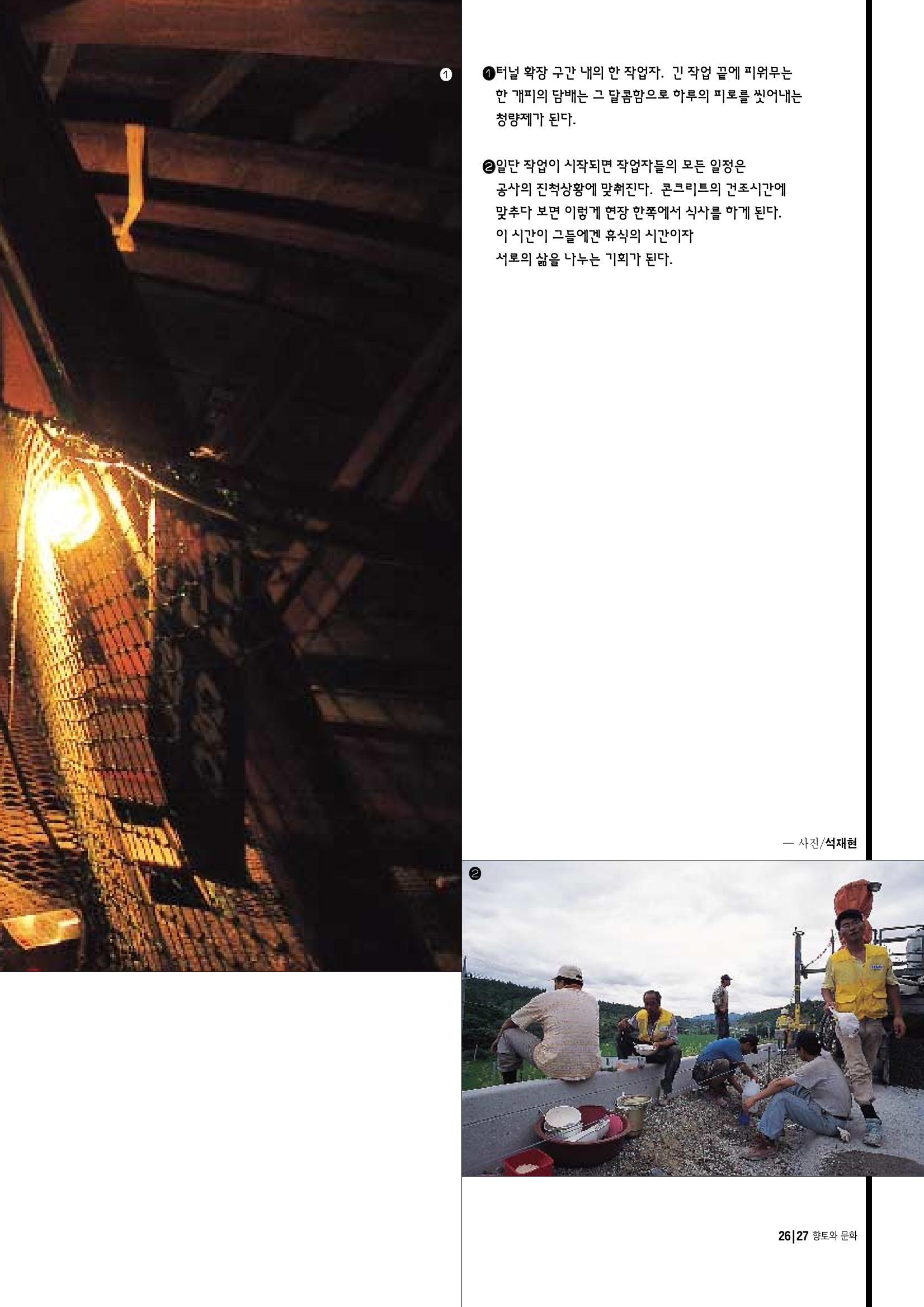 향토와문화 vol.11 카메라의 눈으로 본 세상, 길(98년 9,10월) 26페이지