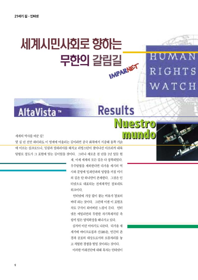 향토와문화 vol.11 카메라의 눈으로 본 세상, 길(98년 9,10월) 27페이지