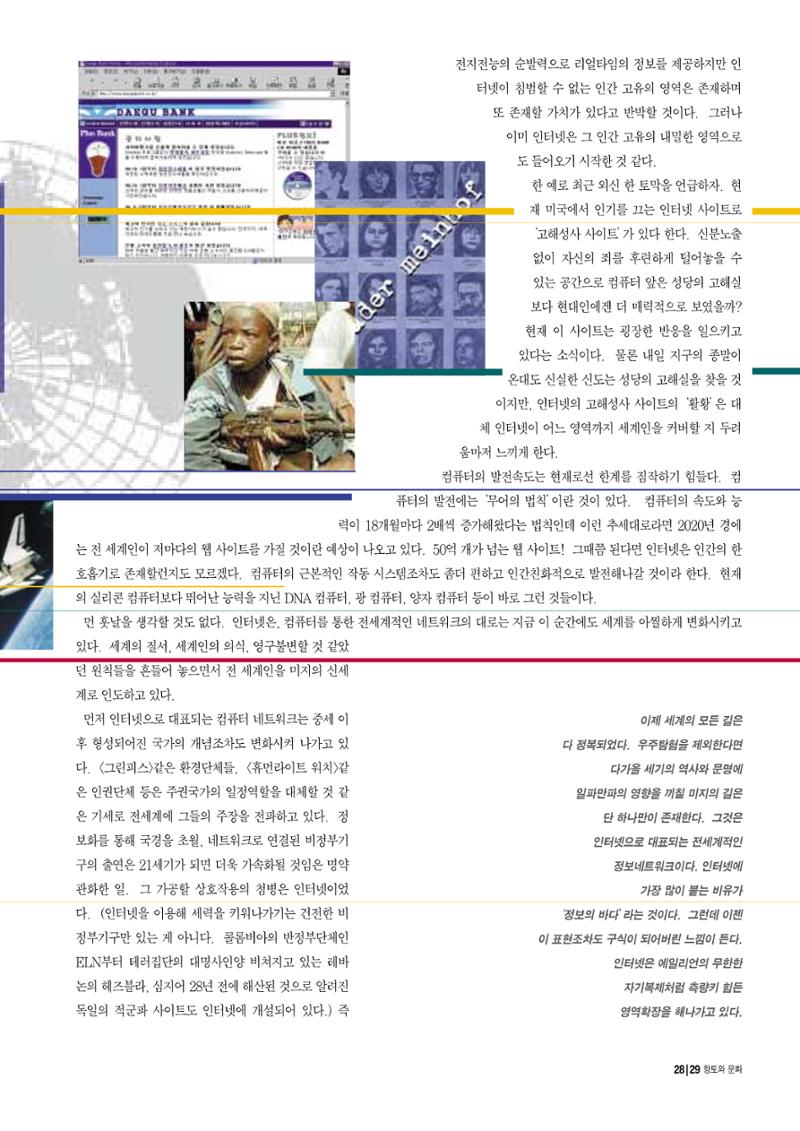 향토와문화 vol.11 카메라의 눈으로 본 세상, 길(98년 9,10월) 28페이지
