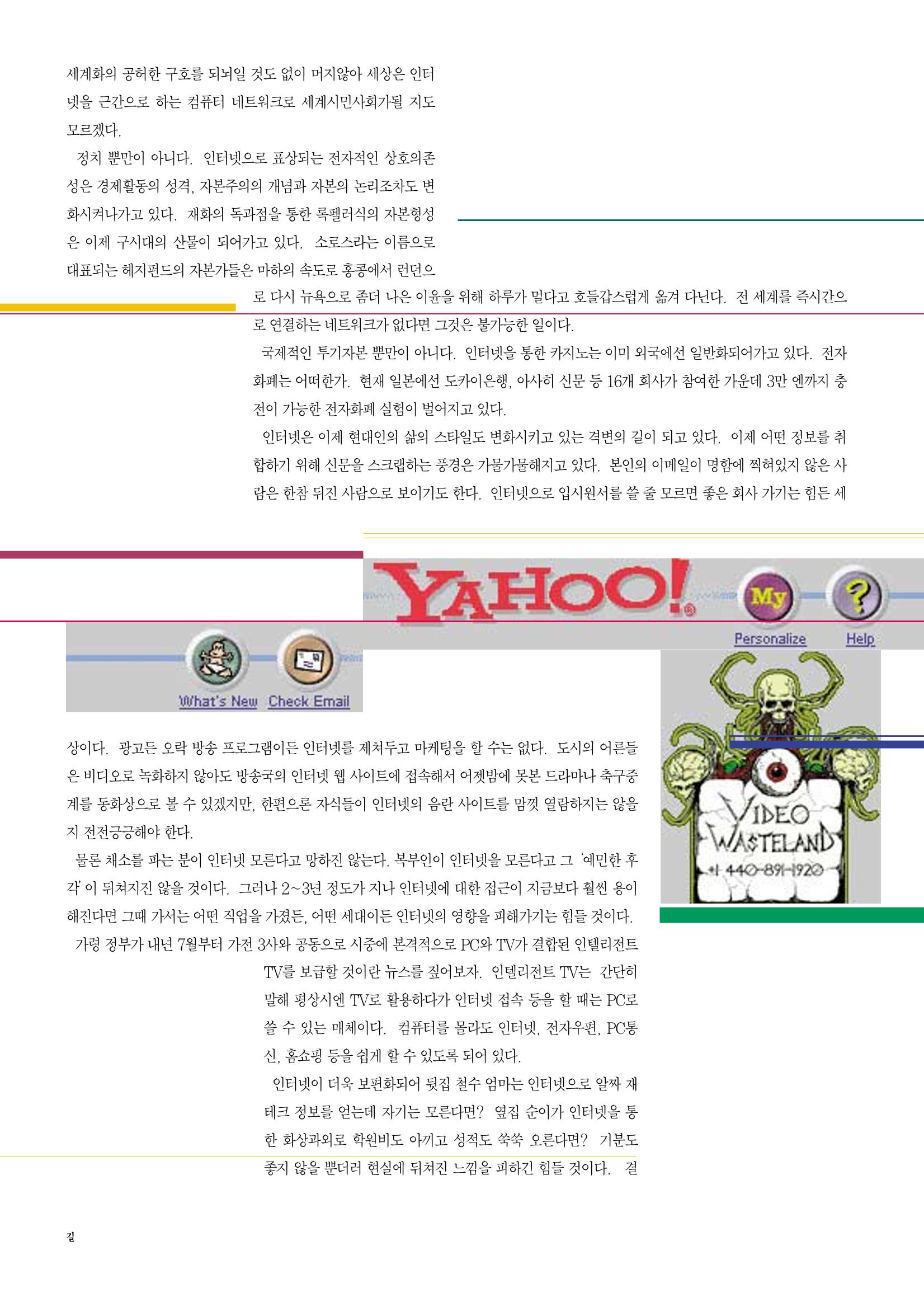 향토와문화 vol.11 카메라의 눈으로 본 세상, 길(98년 9,10월) 29페이지