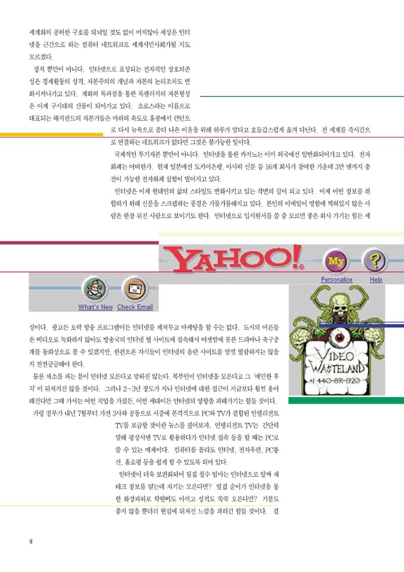 향토와문화 vol.11 카메라의 눈으로 본 세상, 길(98년 9,10월) 29페이지