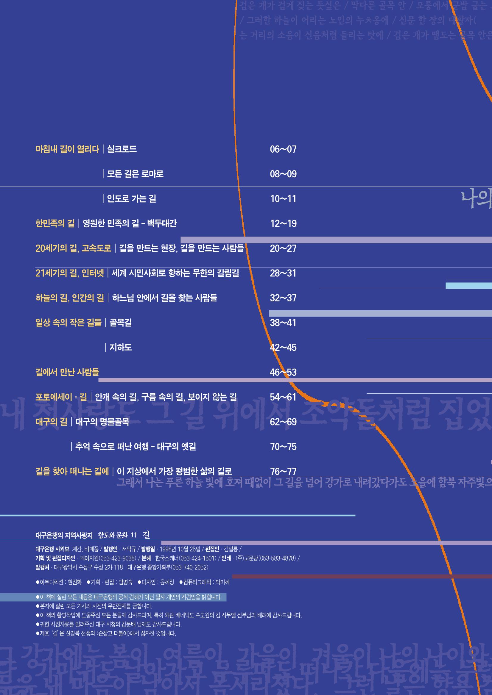 향토와문화 vol.11 카메라의 눈으로 본 세상, 길(98년 9,10월) 3페이지