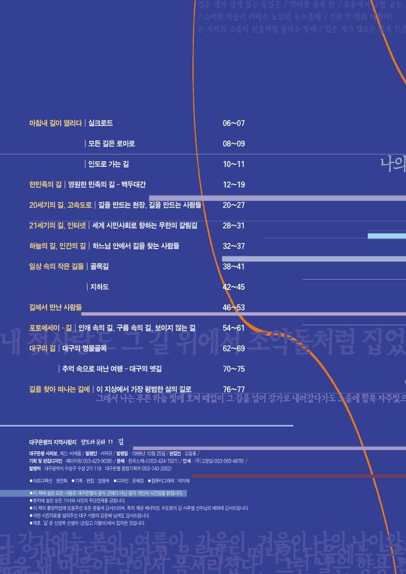 향토와문화 vol.11 카메라의 눈으로 본 세상, 길(98년 9,10월) 3페이지