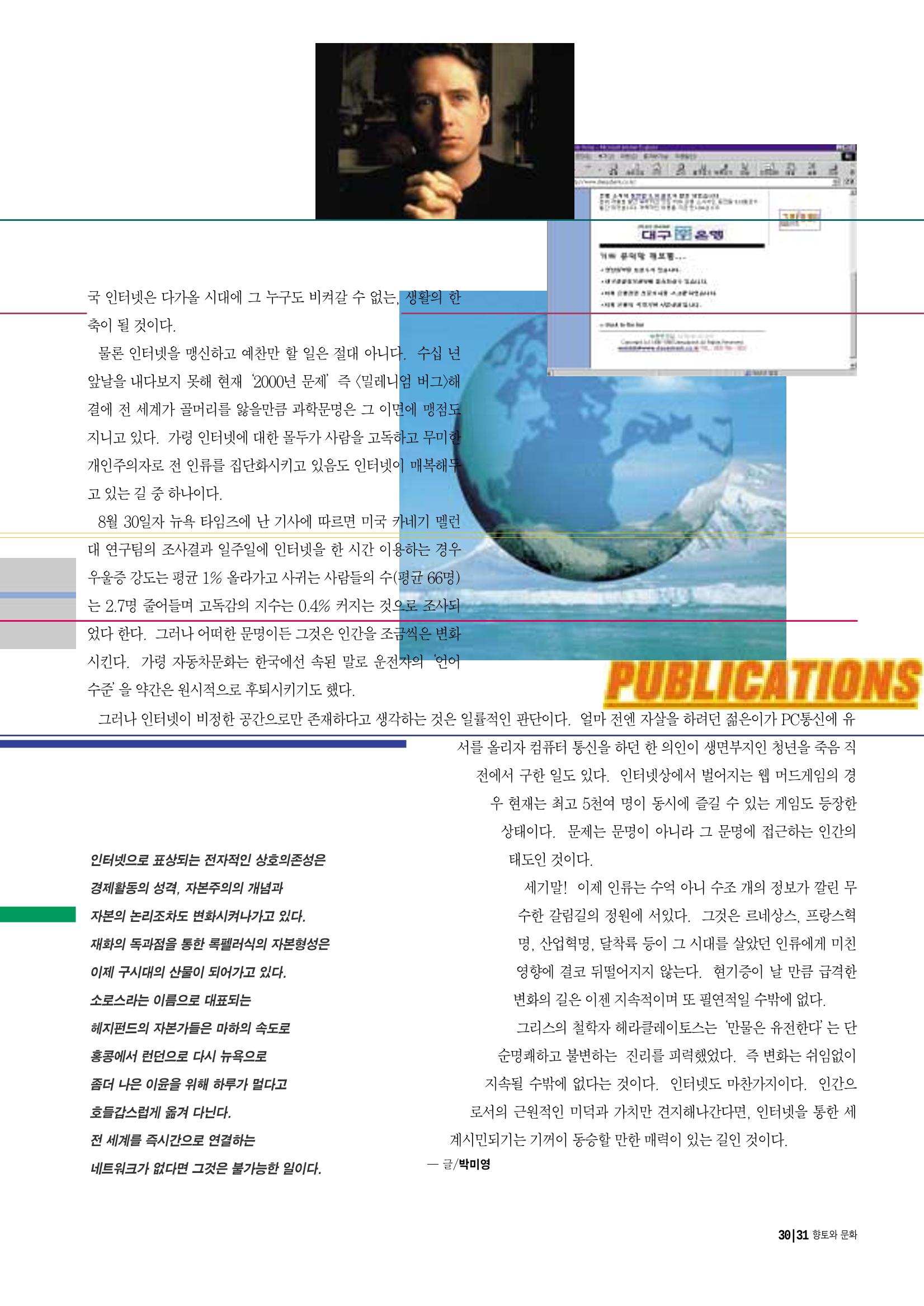 향토와문화 vol.11 카메라의 눈으로 본 세상, 길(98년 9,10월) 30페이지