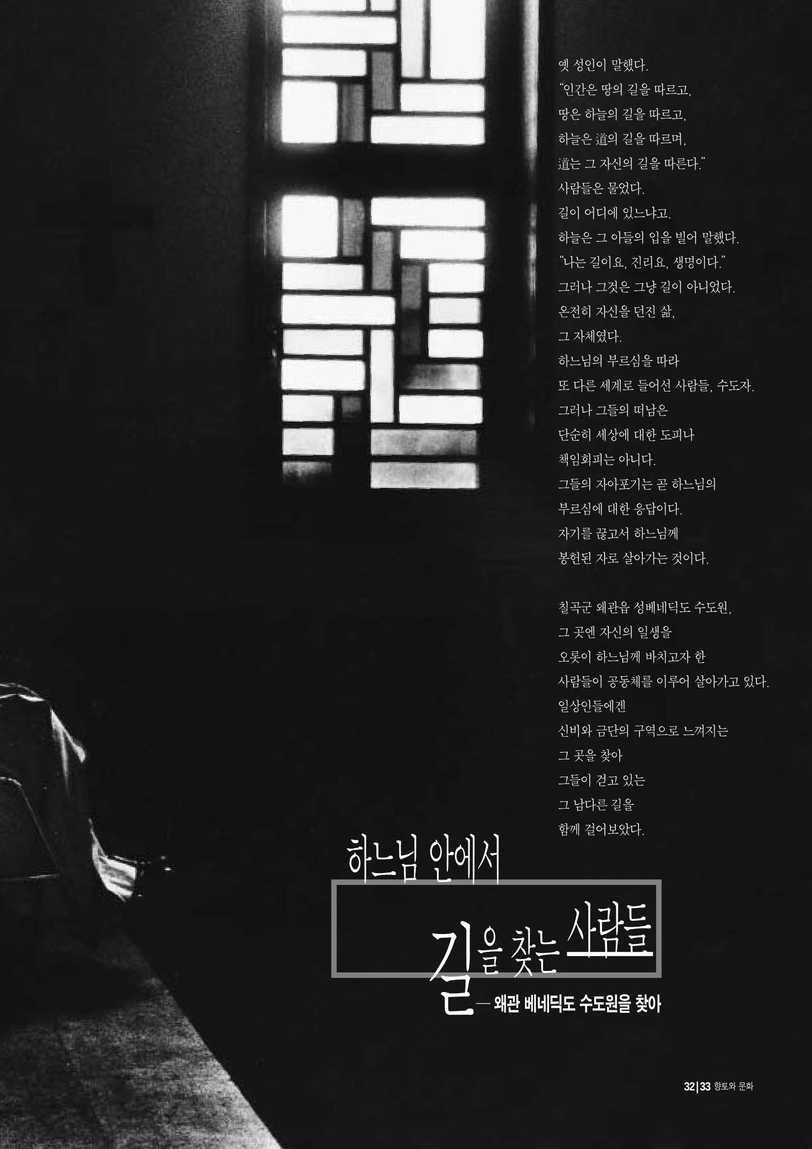 향토와문화 vol.11 카메라의 눈으로 본 세상, 길(98년 9,10월) 32페이지