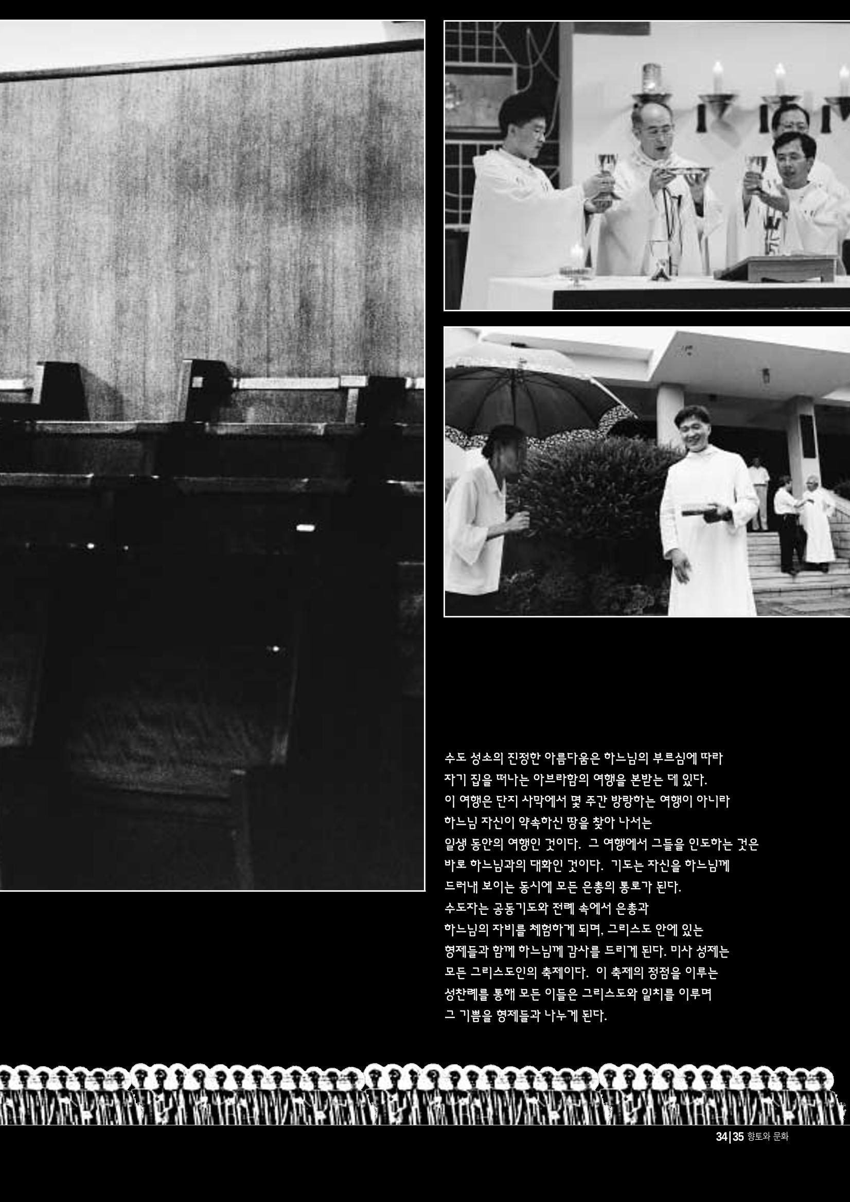 향토와문화 vol.11 카메라의 눈으로 본 세상, 길(98년 9,10월) 34페이지