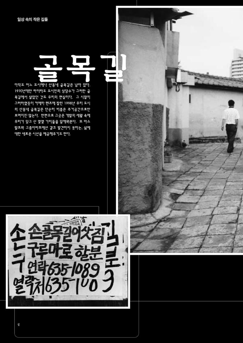 향토와문화 vol.11 카메라의 눈으로 본 세상, 길(98년 9,10월) 37페이지