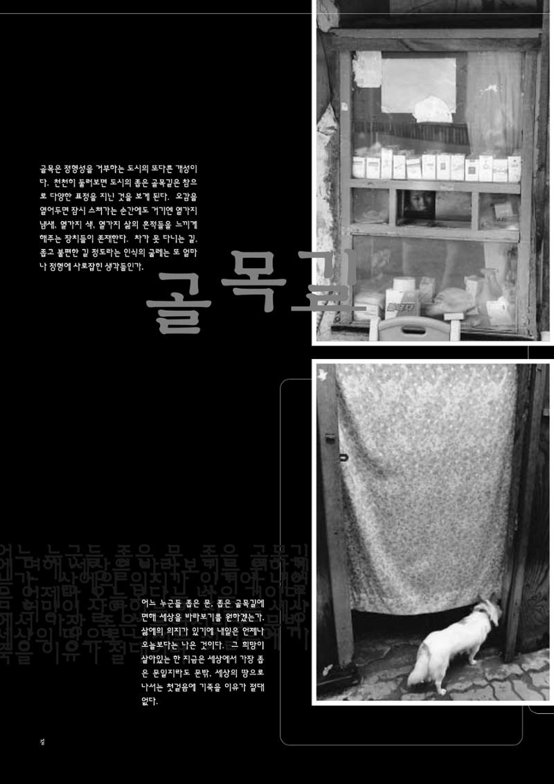 향토와문화 vol.11 카메라의 눈으로 본 세상, 길(98년 9,10월) 39페이지