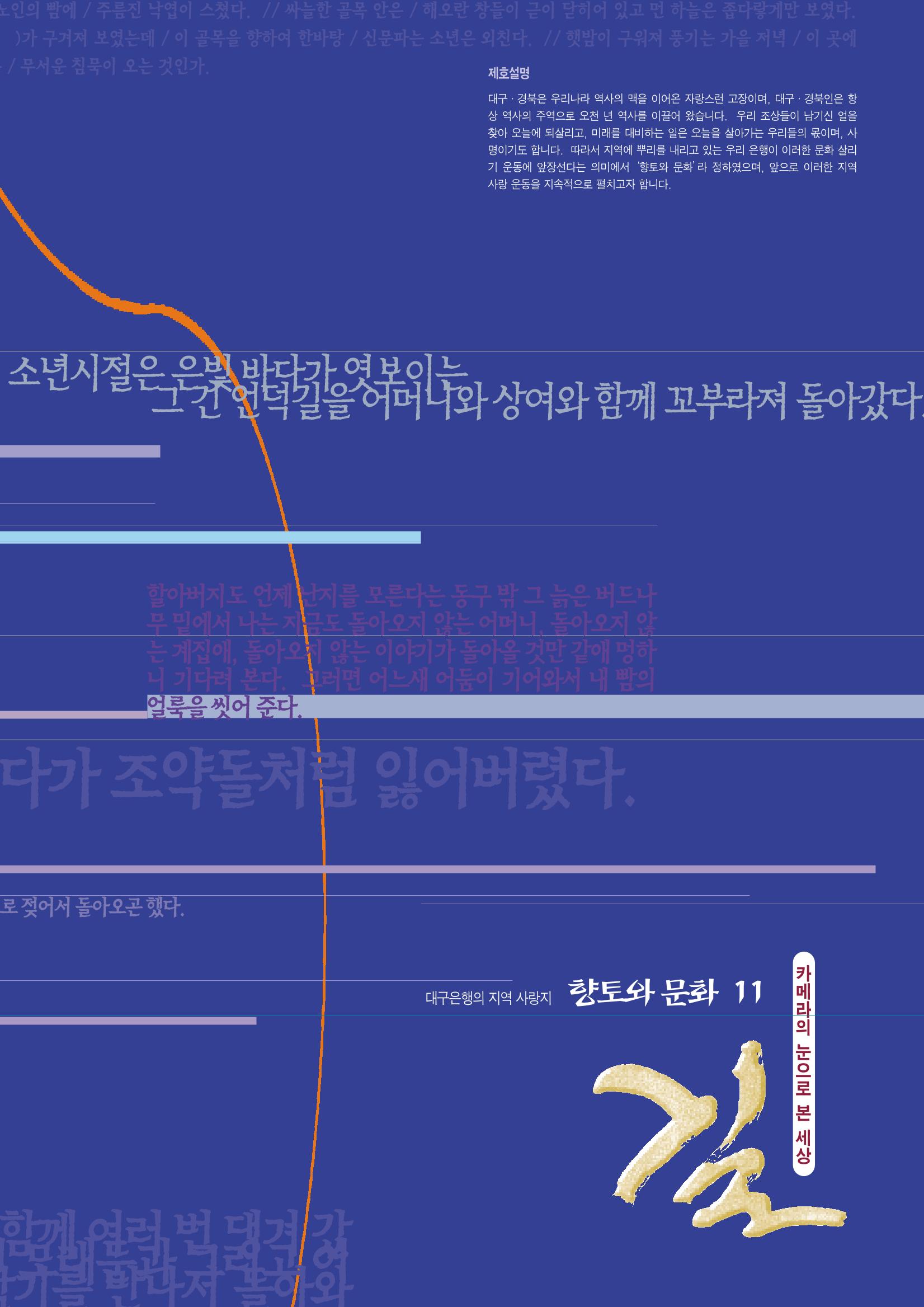 향토와문화 vol.11 카메라의 눈으로 본 세상, 길(98년 9,10월) 4페이지