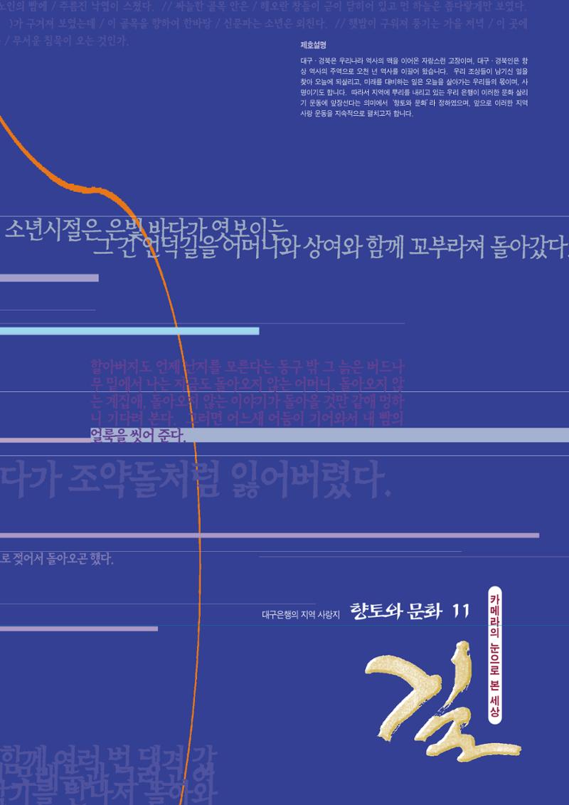 향토와문화 vol.11 카메라의 눈으로 본 세상, 길(98년 9,10월) 4페이지