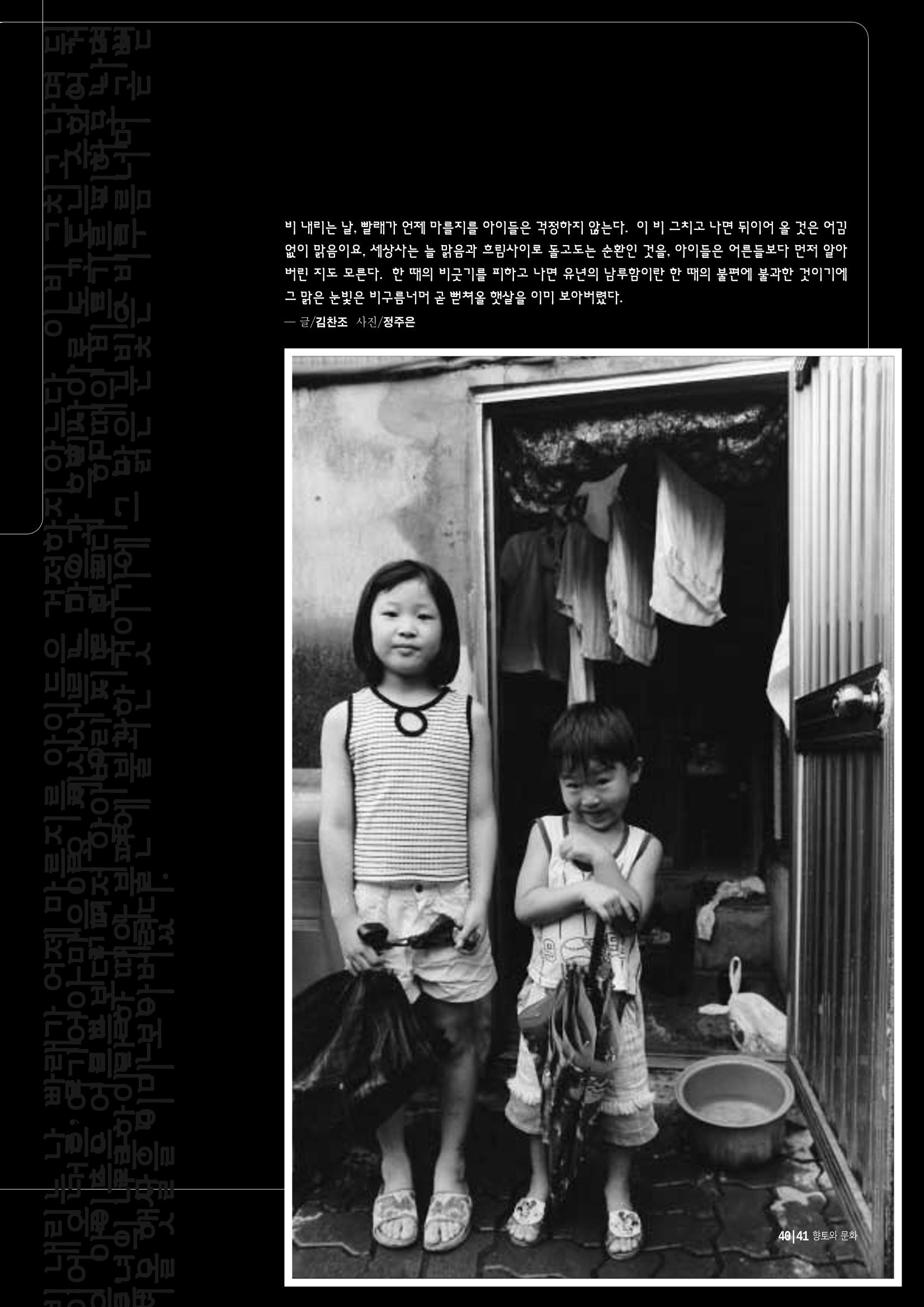 향토와문화 vol.11 카메라의 눈으로 본 세상, 길(98년 9,10월) 40페이지