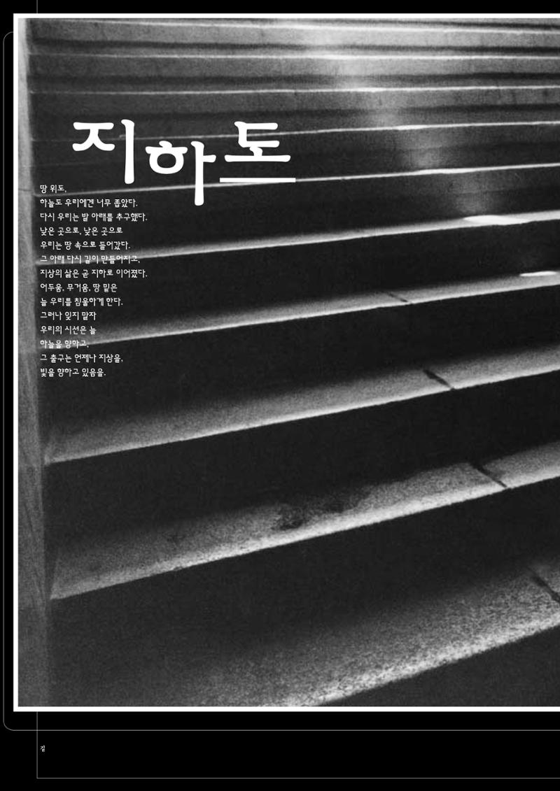 향토와문화 vol.11 카메라의 눈으로 본 세상, 길(98년 9,10월) 41페이지