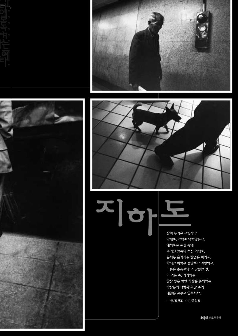 향토와문화 vol.11 카메라의 눈으로 본 세상, 길(98년 9,10월) 44페이지