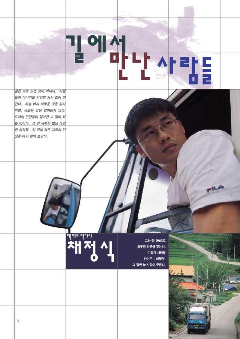 향토와문화 vol.11 카메라의 눈으로 본 세상, 길(98년 9,10월) 45페이지