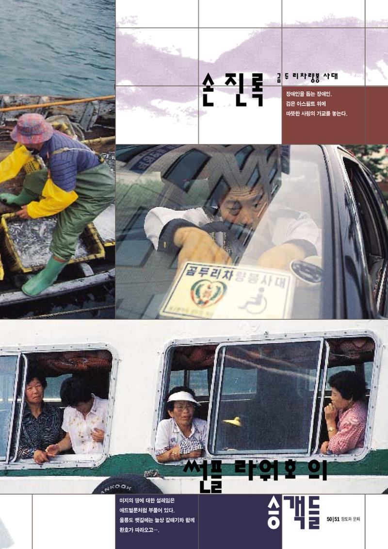향토와문화 vol.11 카메라의 눈으로 본 세상, 길(98년 9,10월) 50페이지