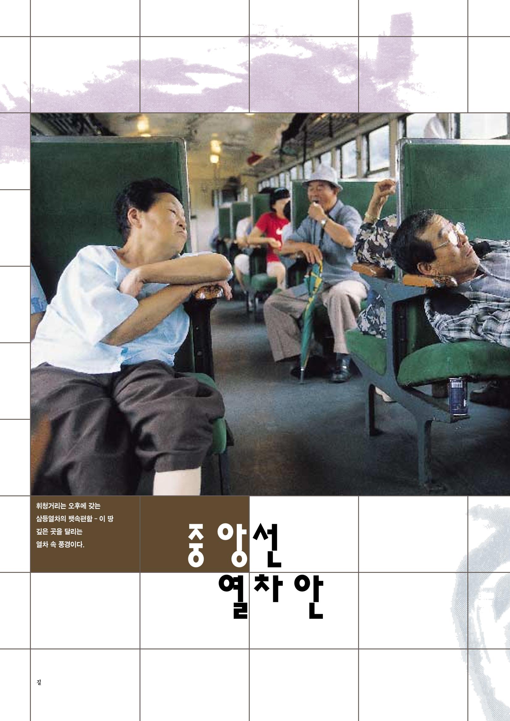 향토와문화 vol.11 카메라의 눈으로 본 세상, 길(98년 9,10월) 51페이지