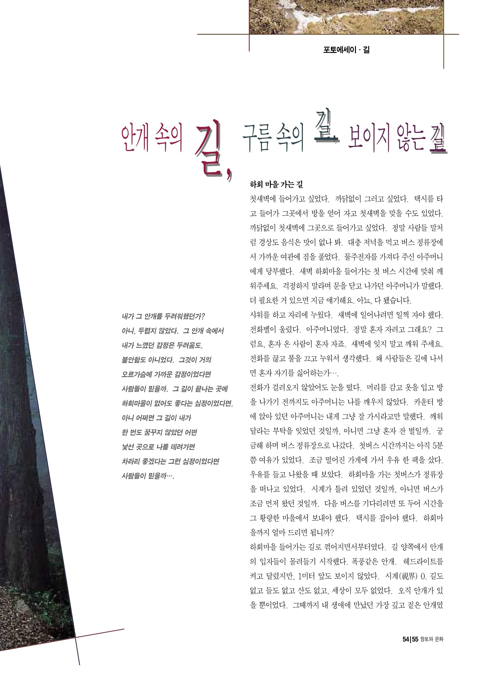 향토와문화 vol.11 카메라의 눈으로 본 세상, 길(98년 9,10월) 54페이지