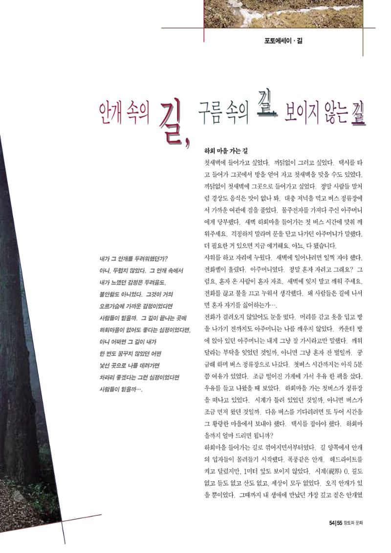향토와문화 vol.11 카메라의 눈으로 본 세상, 길(98년 9,10월) 54페이지