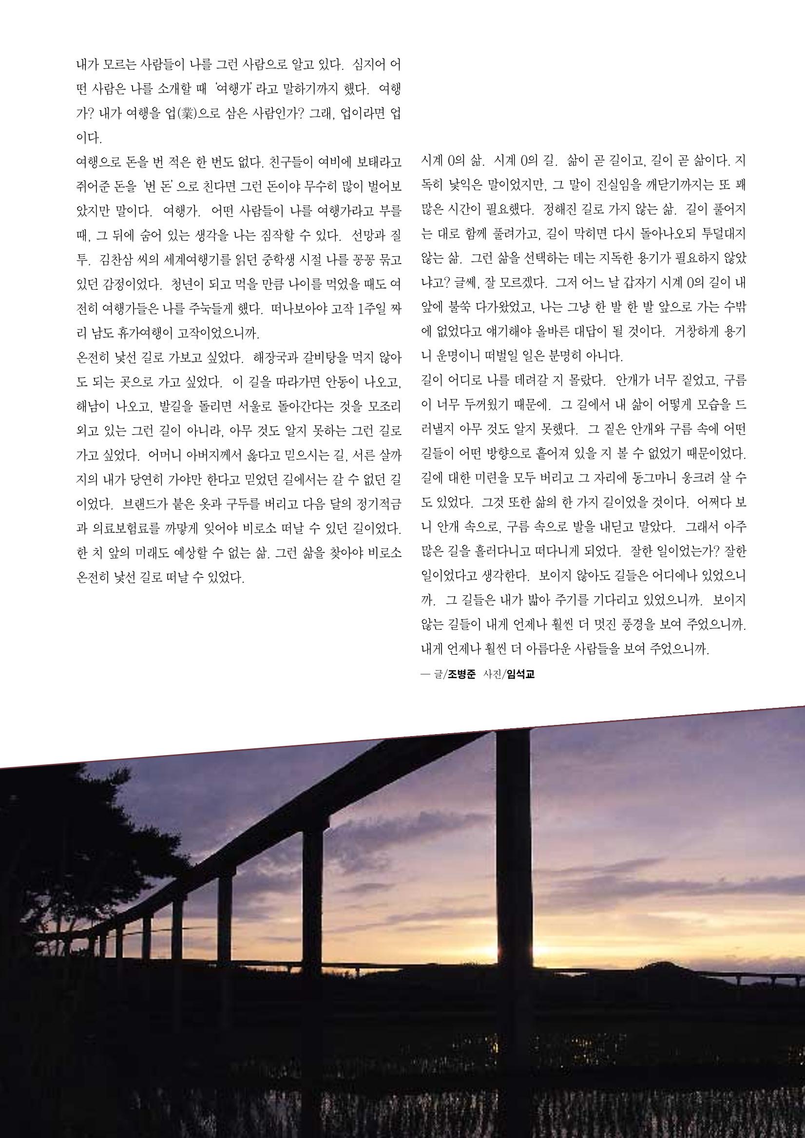 향토와문화 vol.11 카메라의 눈으로 본 세상, 길(98년 9,10월) 60페이지