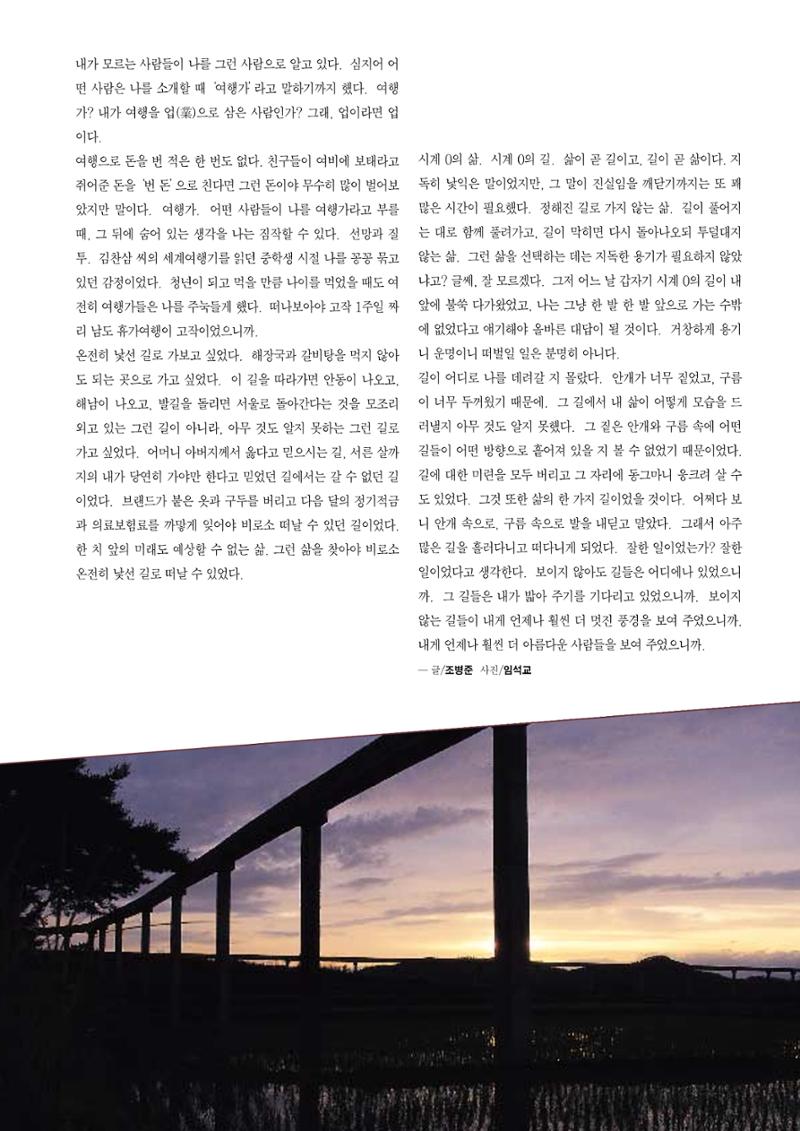 향토와문화 vol.11 카메라의 눈으로 본 세상, 길(98년 9,10월) 60페이지