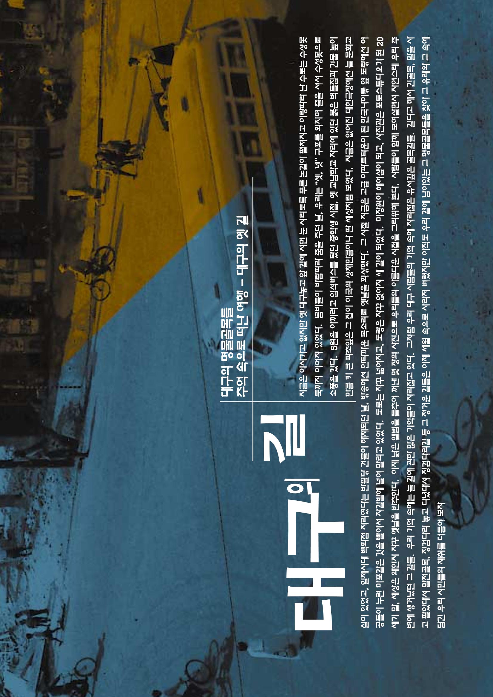 향토와문화 vol.11 카메라의 눈으로 본 세상, 길(98년 9,10월) 62페이지