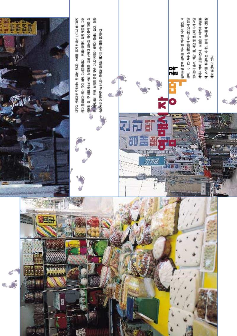향토와문화 vol.11 카메라의 눈으로 본 세상, 길(98년 9,10월) 64페이지