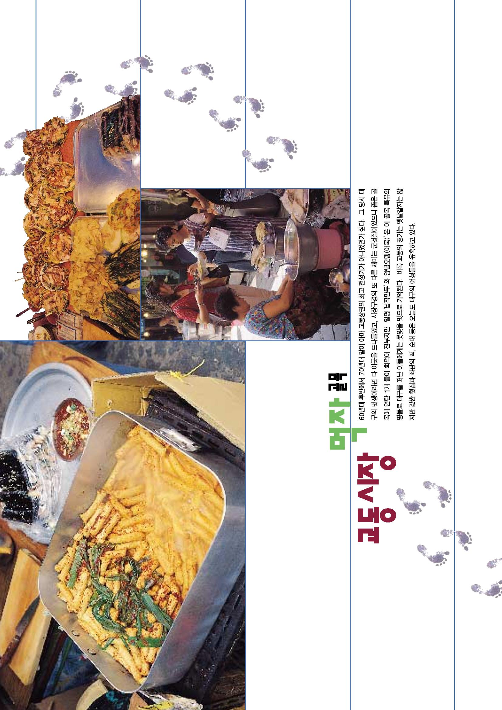 향토와문화 vol.11 카메라의 눈으로 본 세상, 길(98년 9,10월) 65페이지